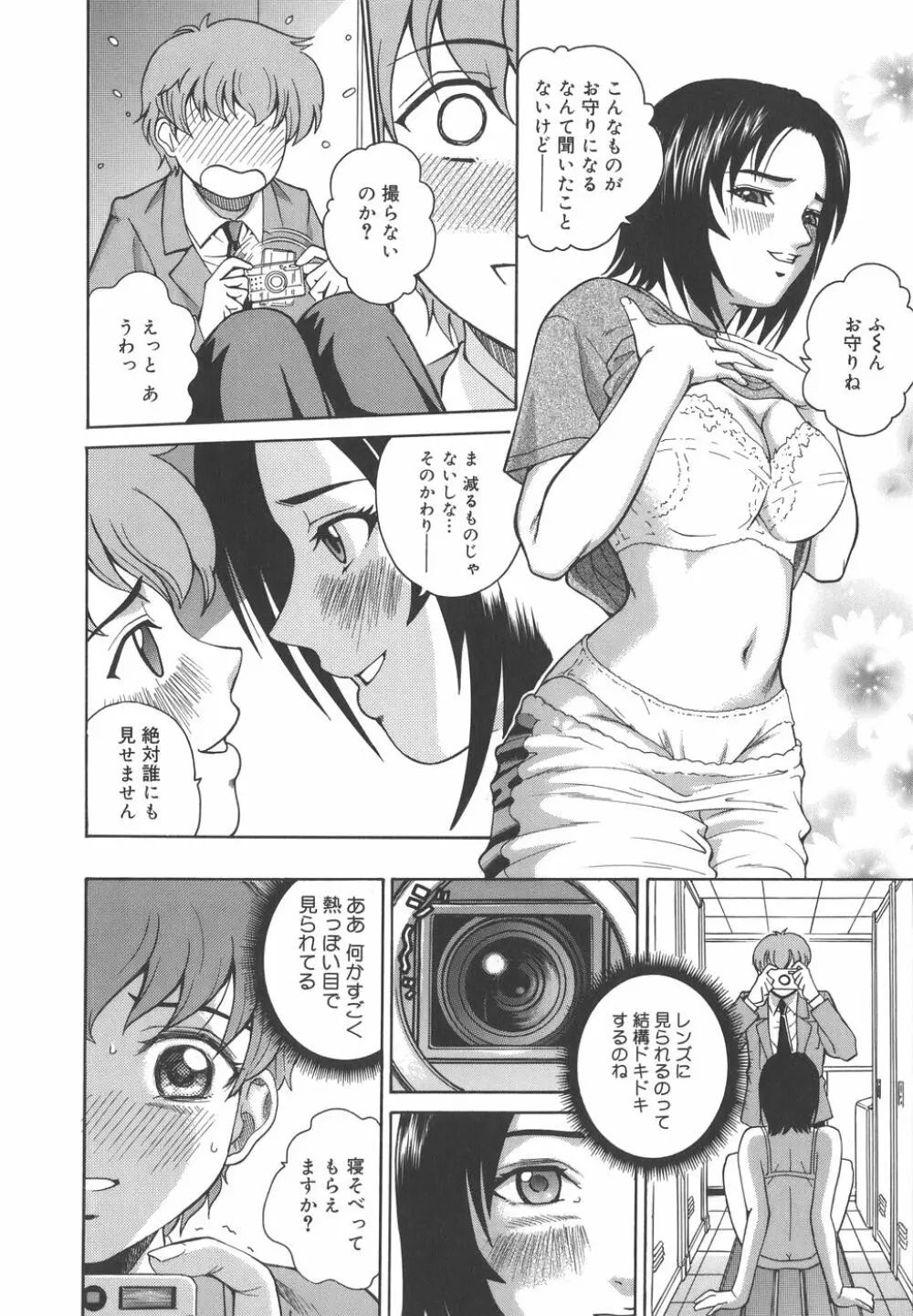 秘蜜授業 Page.188