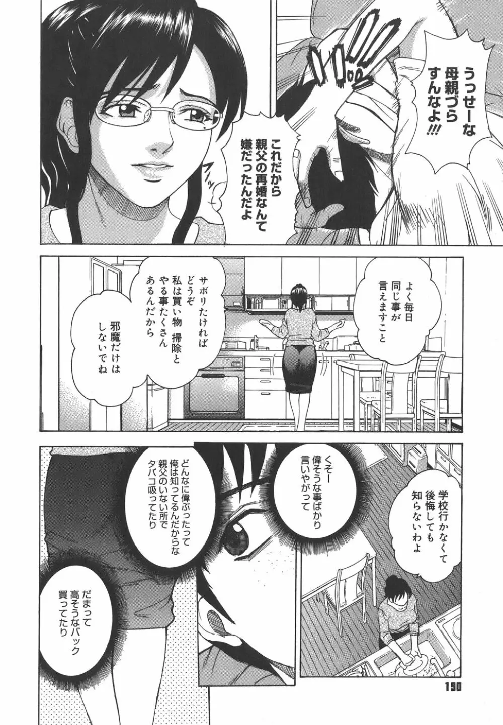 秘蜜授業 Page.204