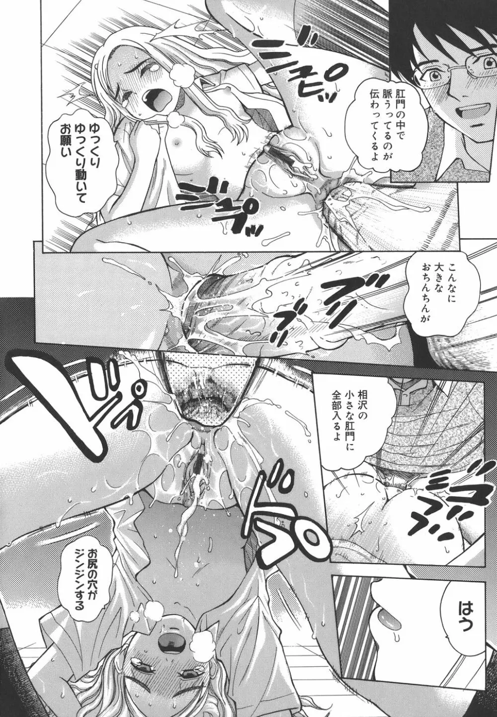 秘蜜授業 Page.21