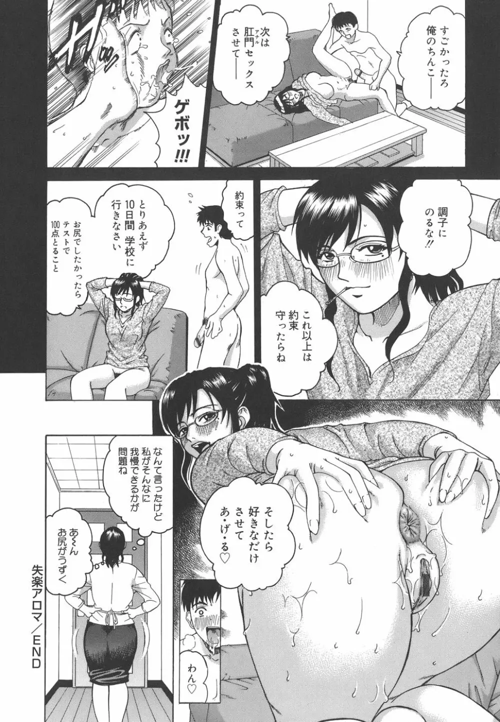 秘蜜授業 Page.222