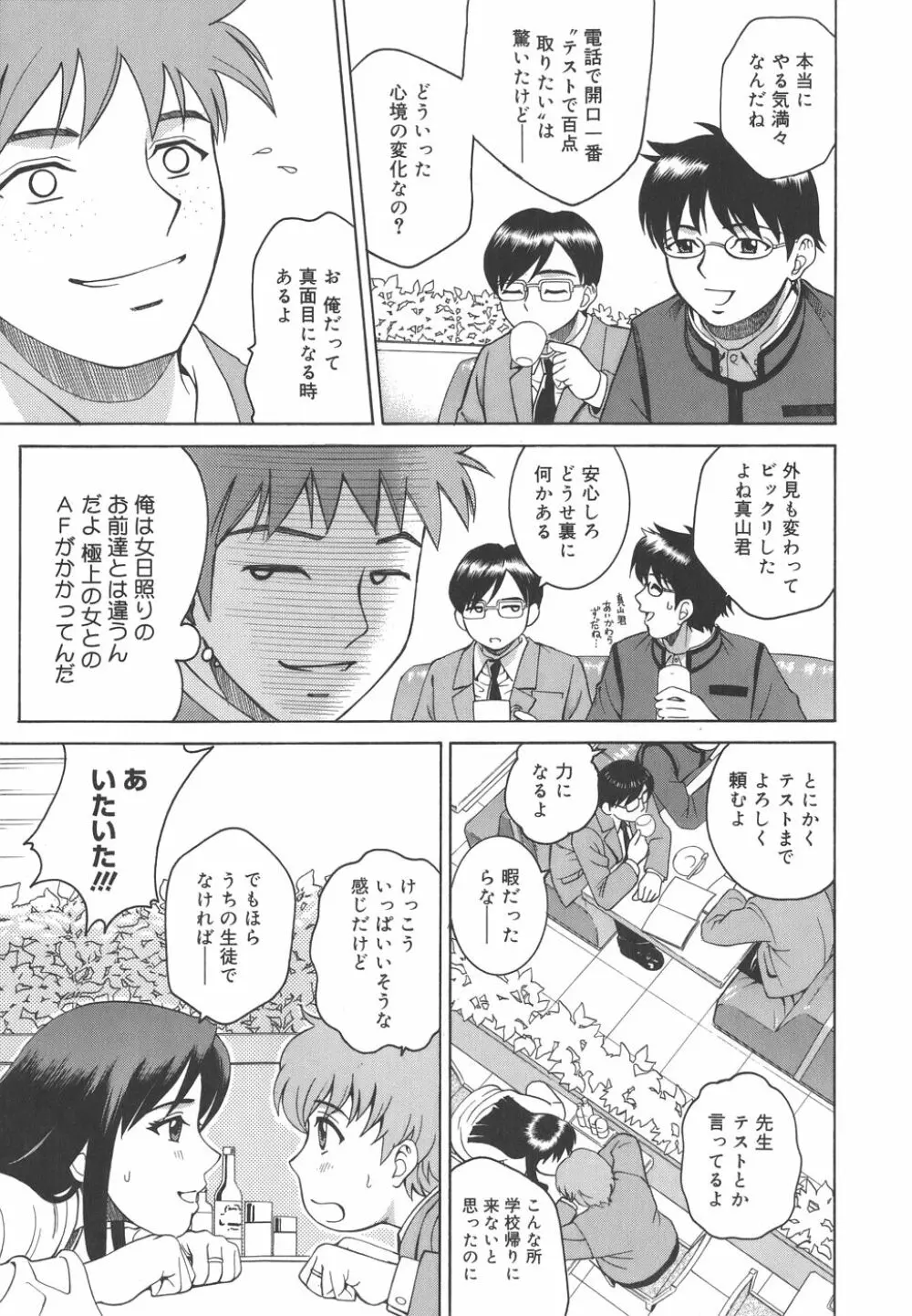 秘蜜授業 Page.225