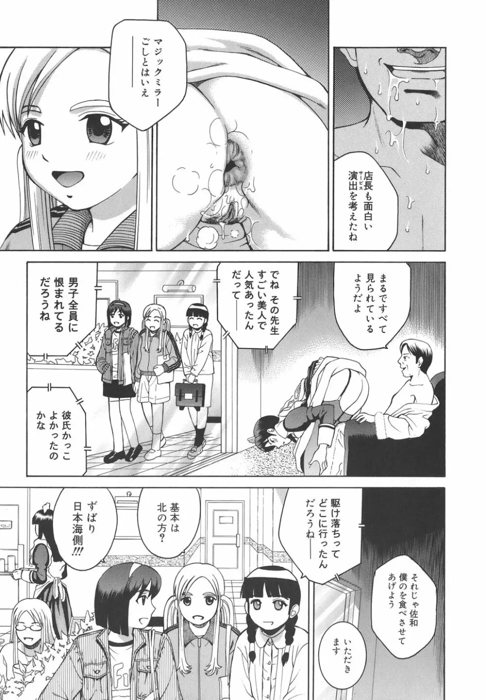 秘蜜授業 Page.233