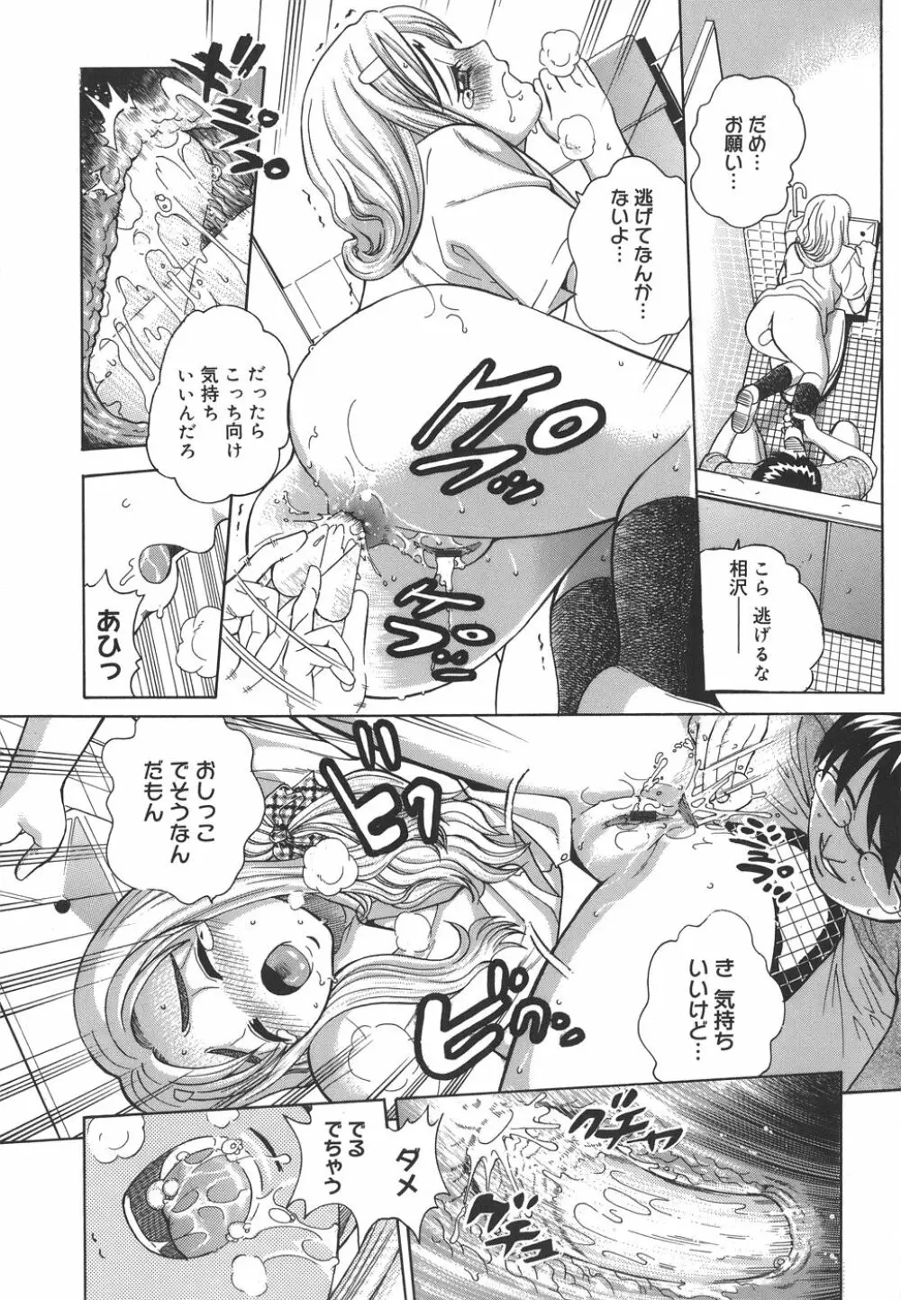 秘蜜授業 Page.25