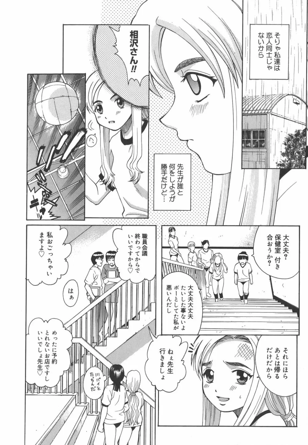 秘蜜授業 Page.31