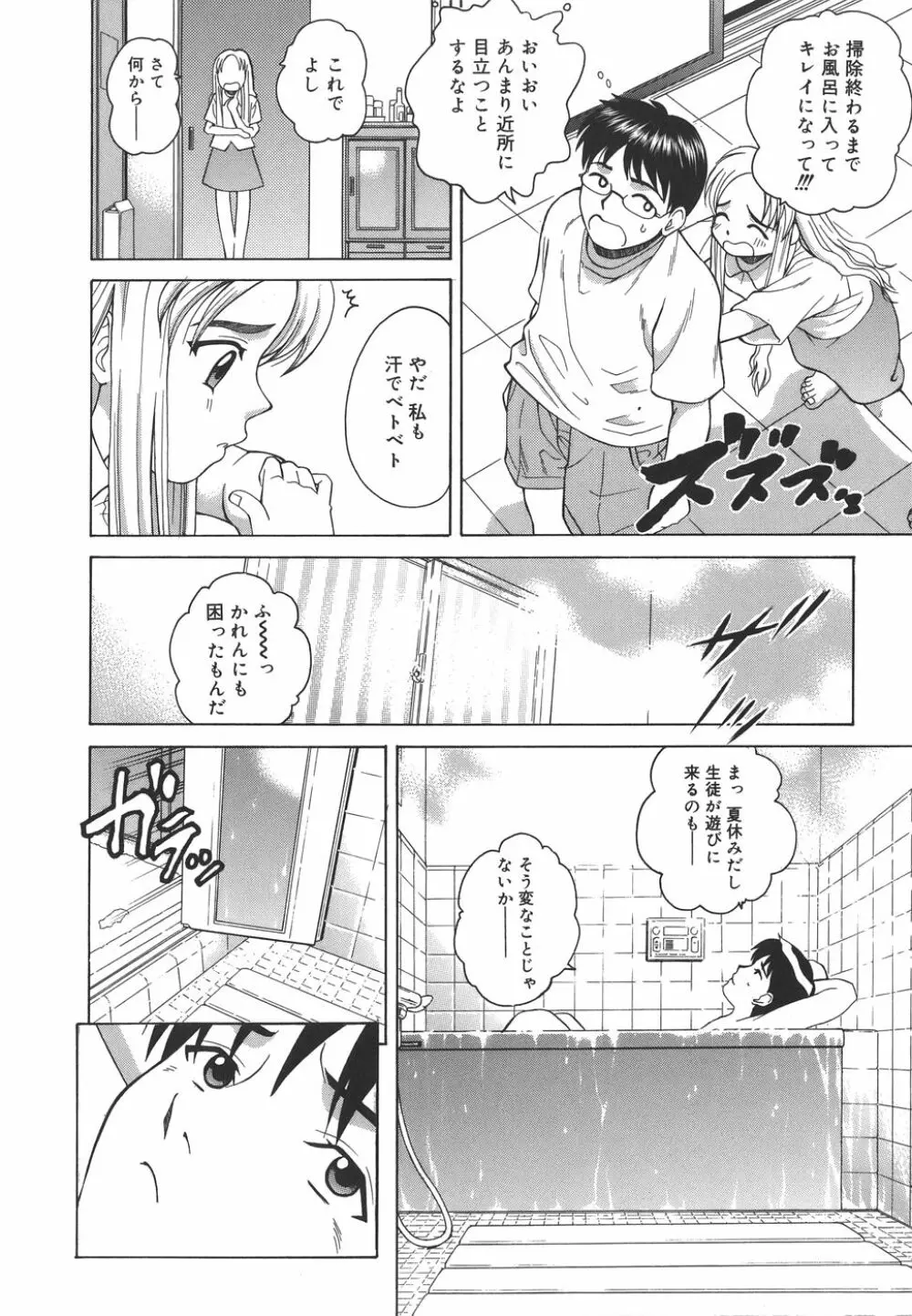 秘蜜授業 Page.45