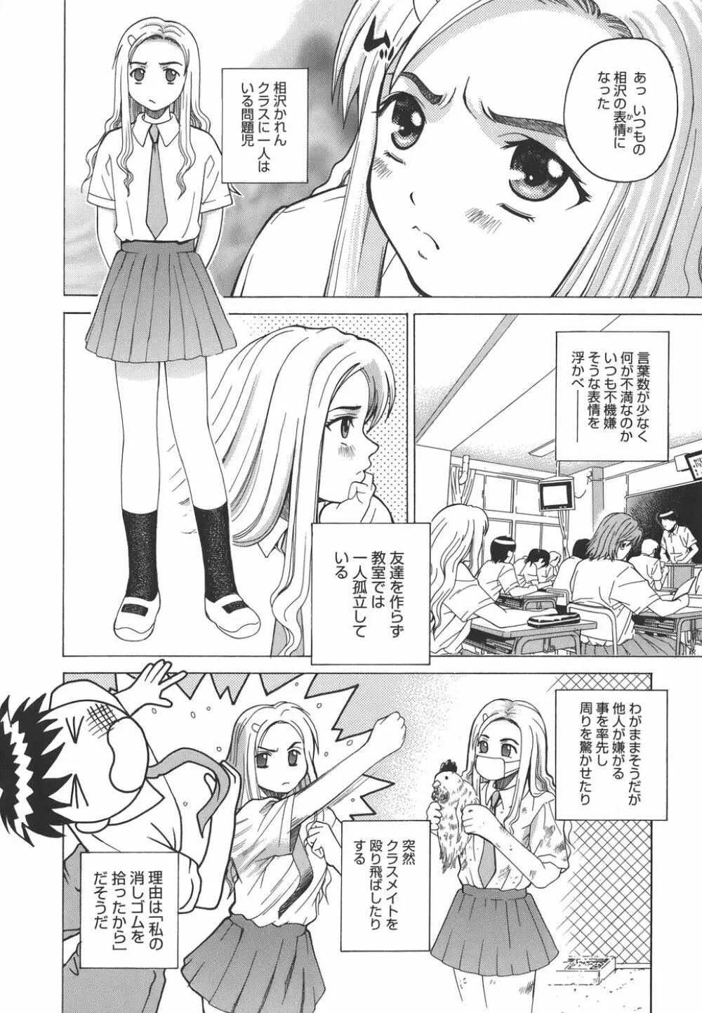 秘蜜授業 Page.5