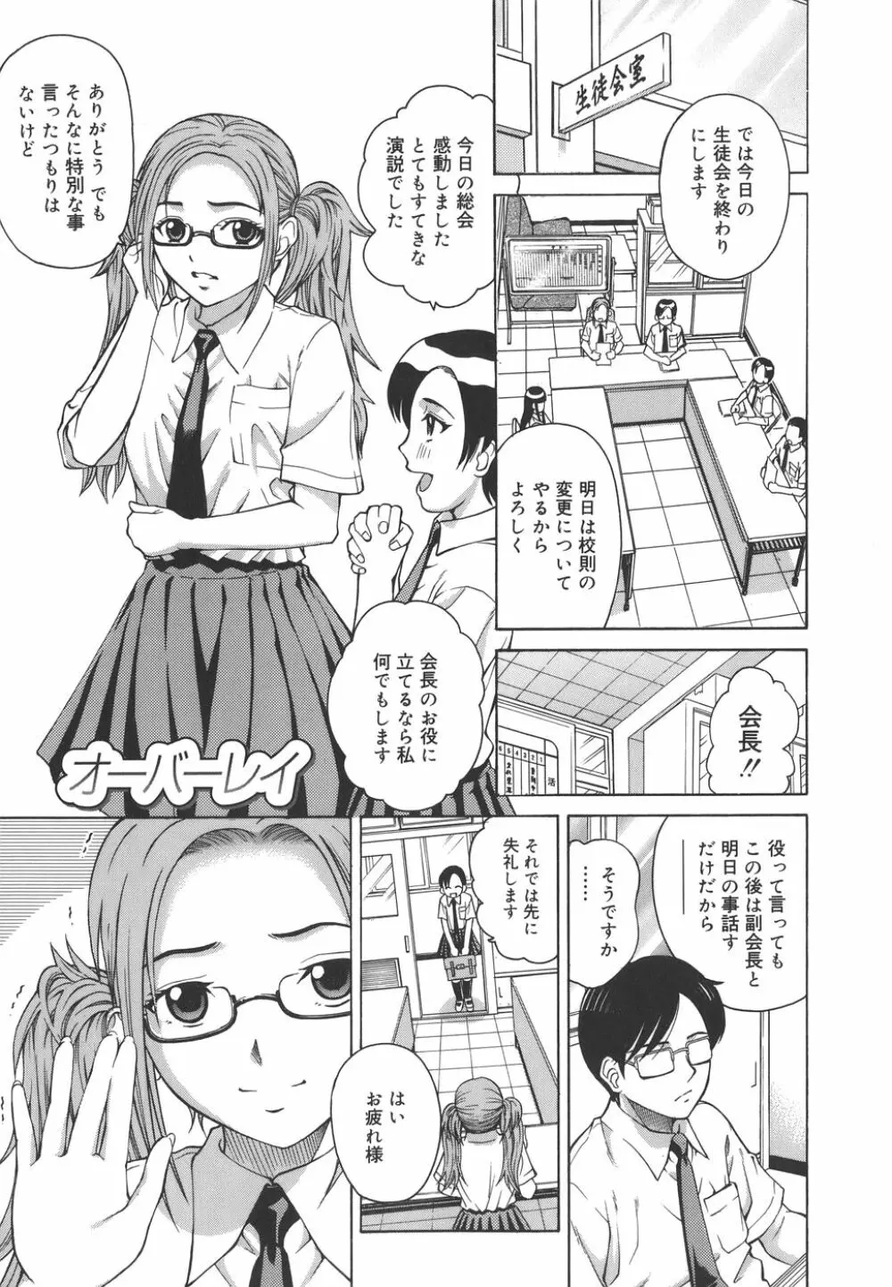 秘蜜授業 Page.60