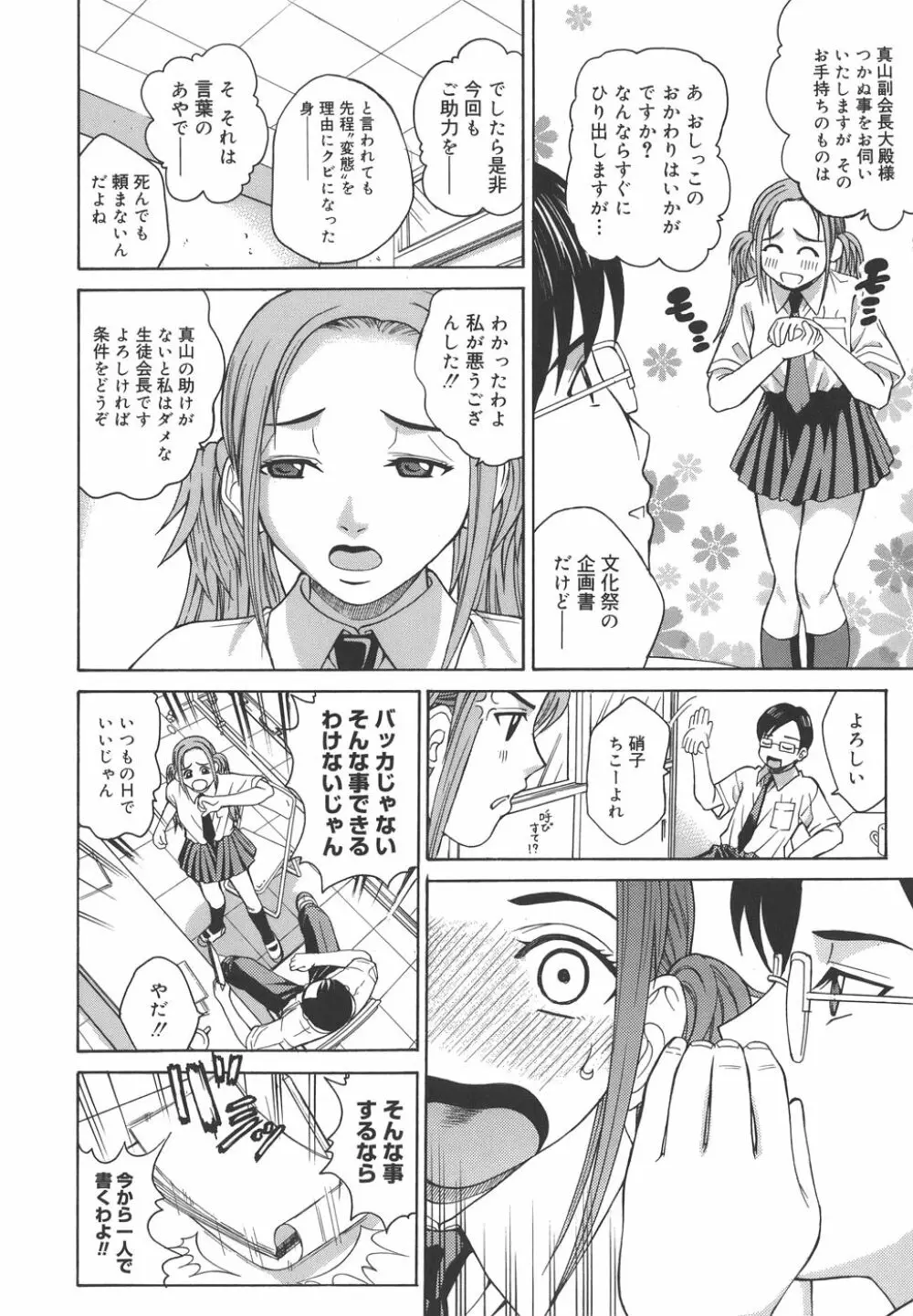 秘蜜授業 Page.69