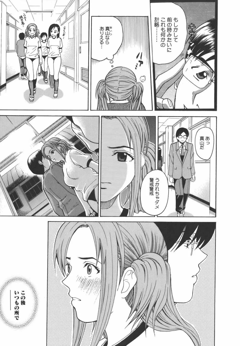 秘蜜授業 Page.90