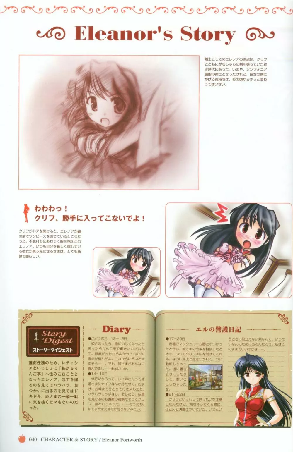 Princess Holiday Visual FanBook Page.43