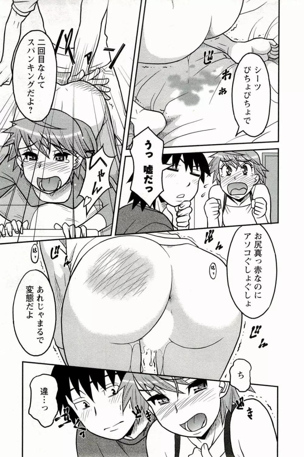 僕の彼女がエロい訳 1 Page.101