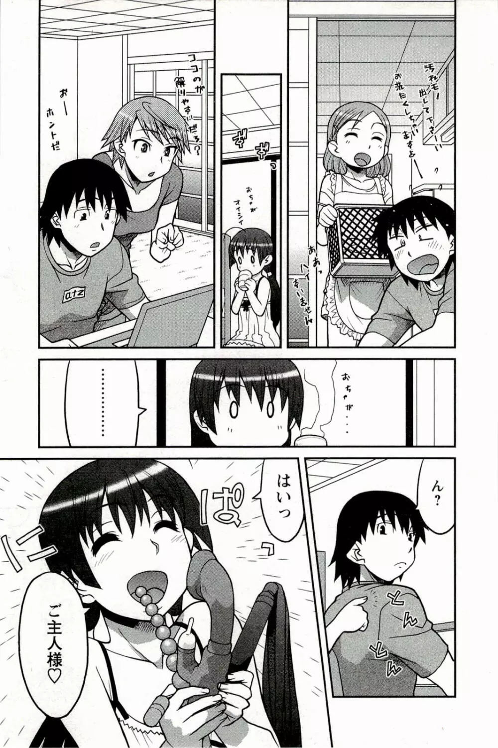 僕の彼女がエロい訳 1 Page.115