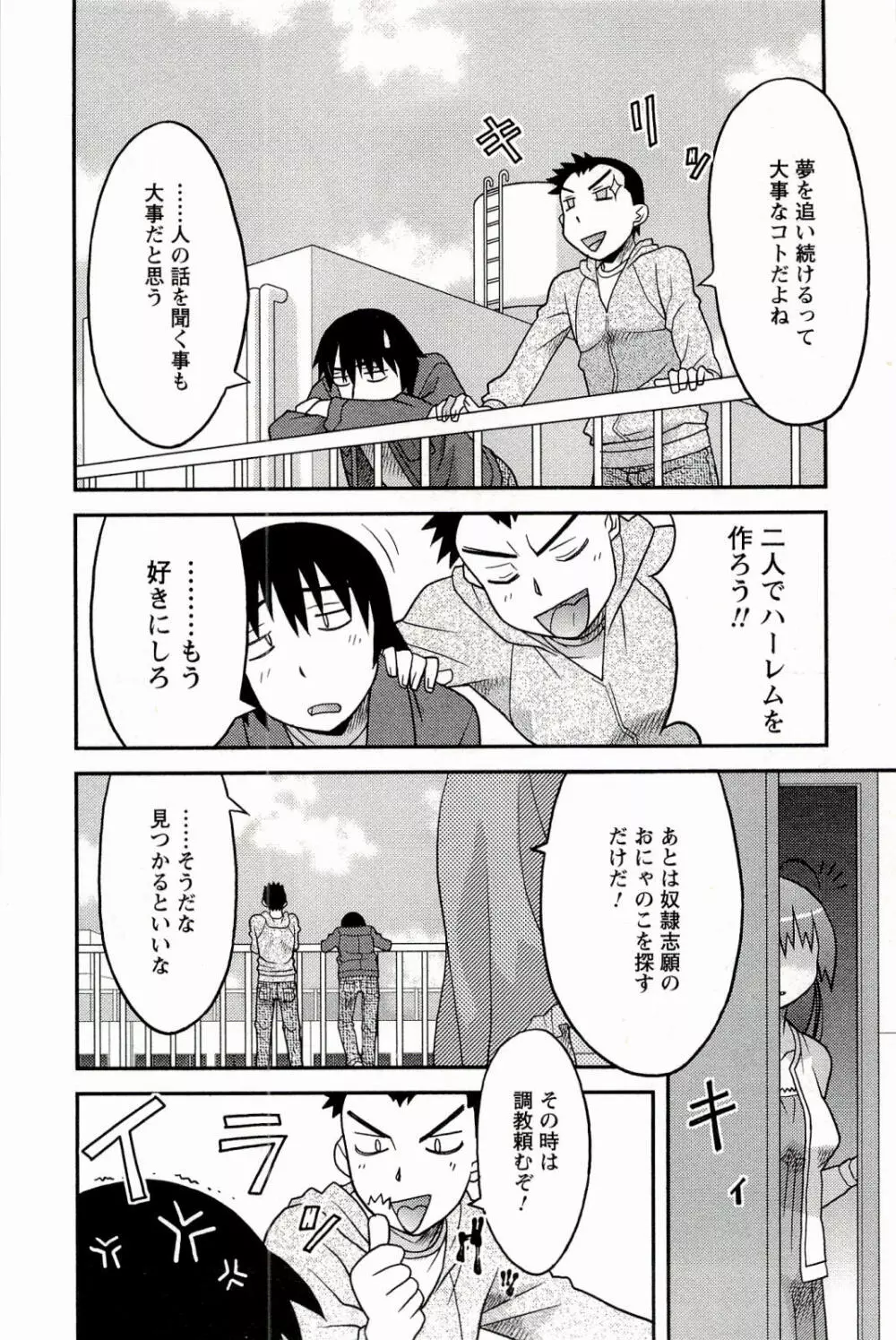 僕の彼女がエロい訳 1 Page.12