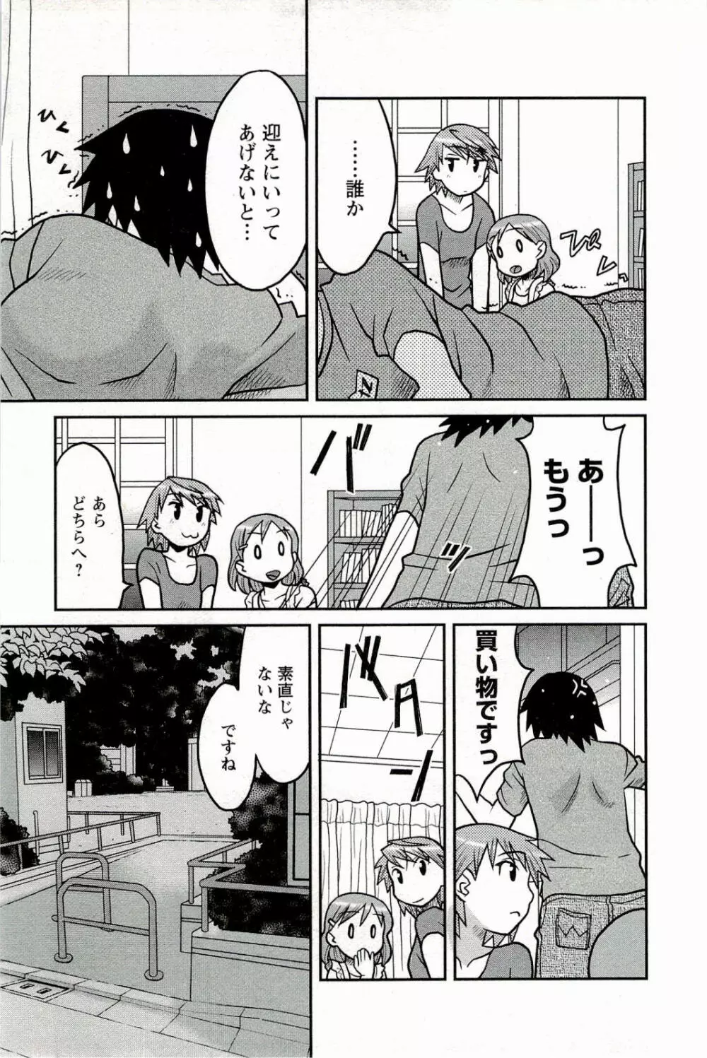 僕の彼女がエロい訳 1 Page.121