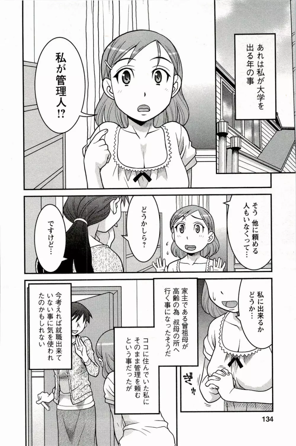 僕の彼女がエロい訳 1 Page.134