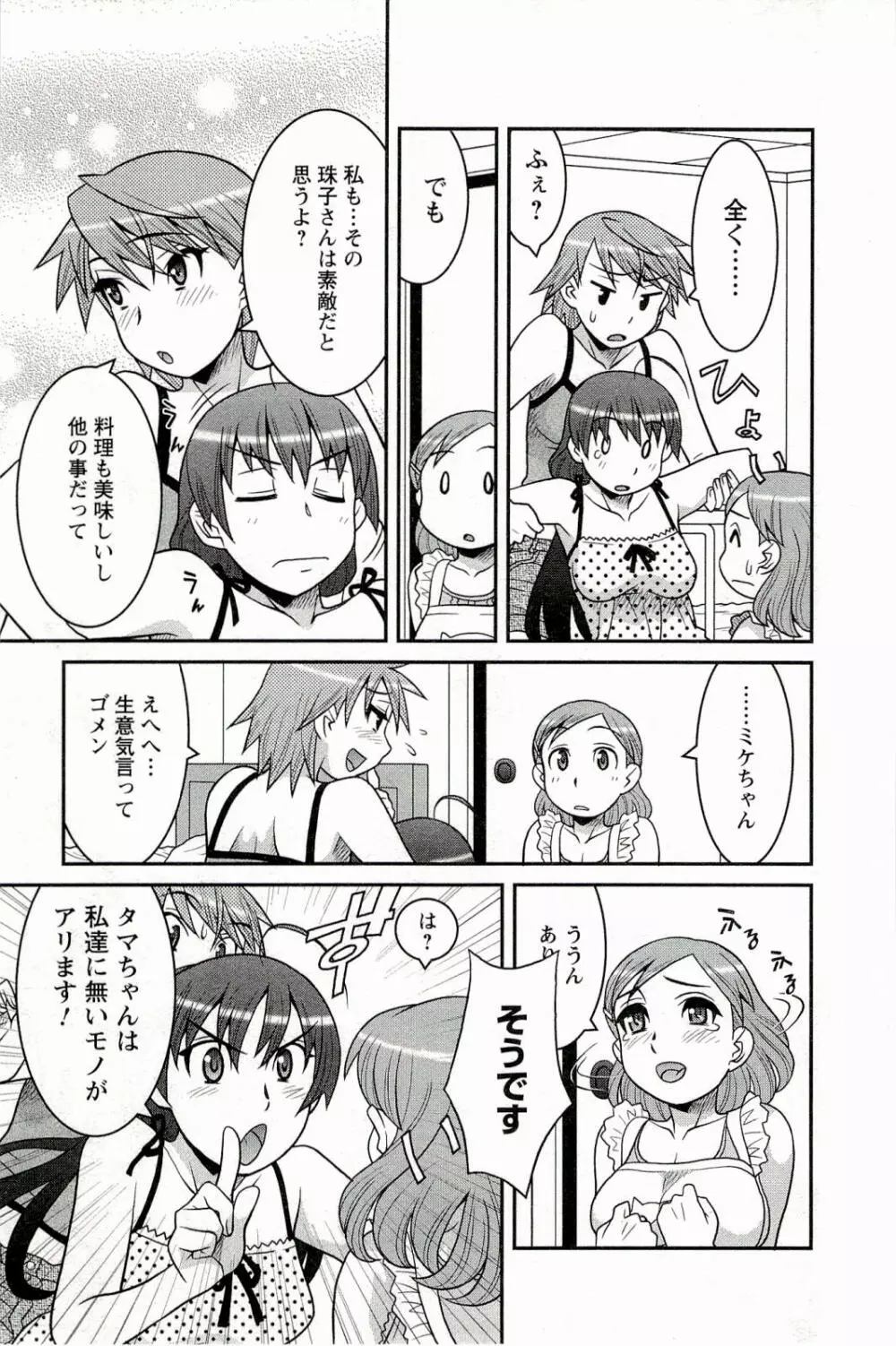 僕の彼女がエロい訳 1 Page.137