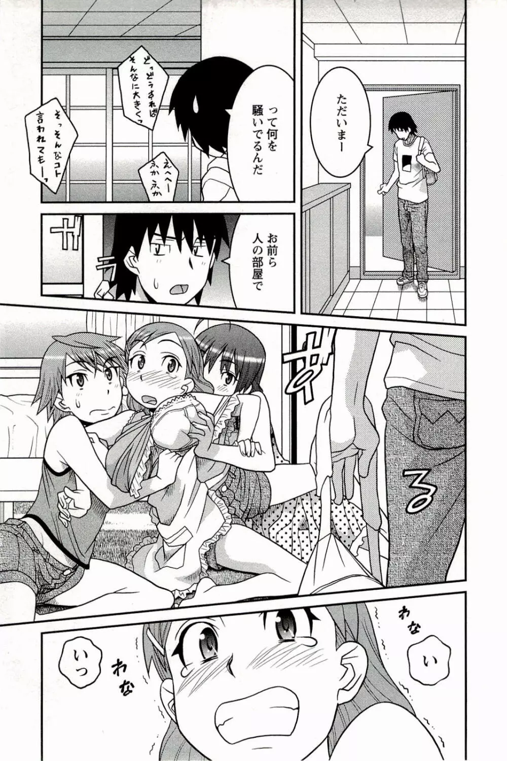 僕の彼女がエロい訳 1 Page.139