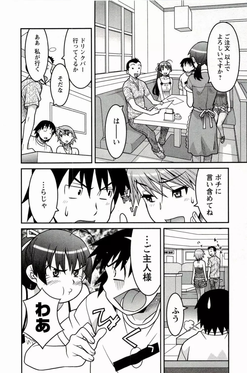 僕の彼女がエロい訳 1 Page.158