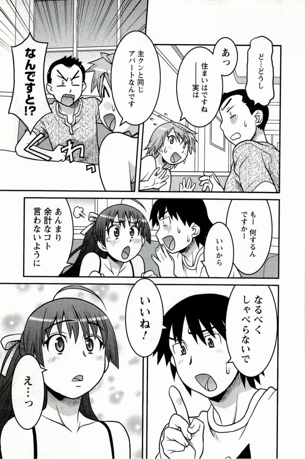 僕の彼女がエロい訳 1 Page.163