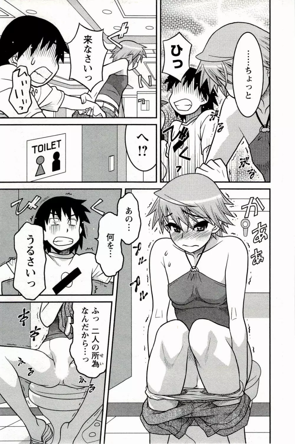 僕の彼女がエロい訳 1 Page.169