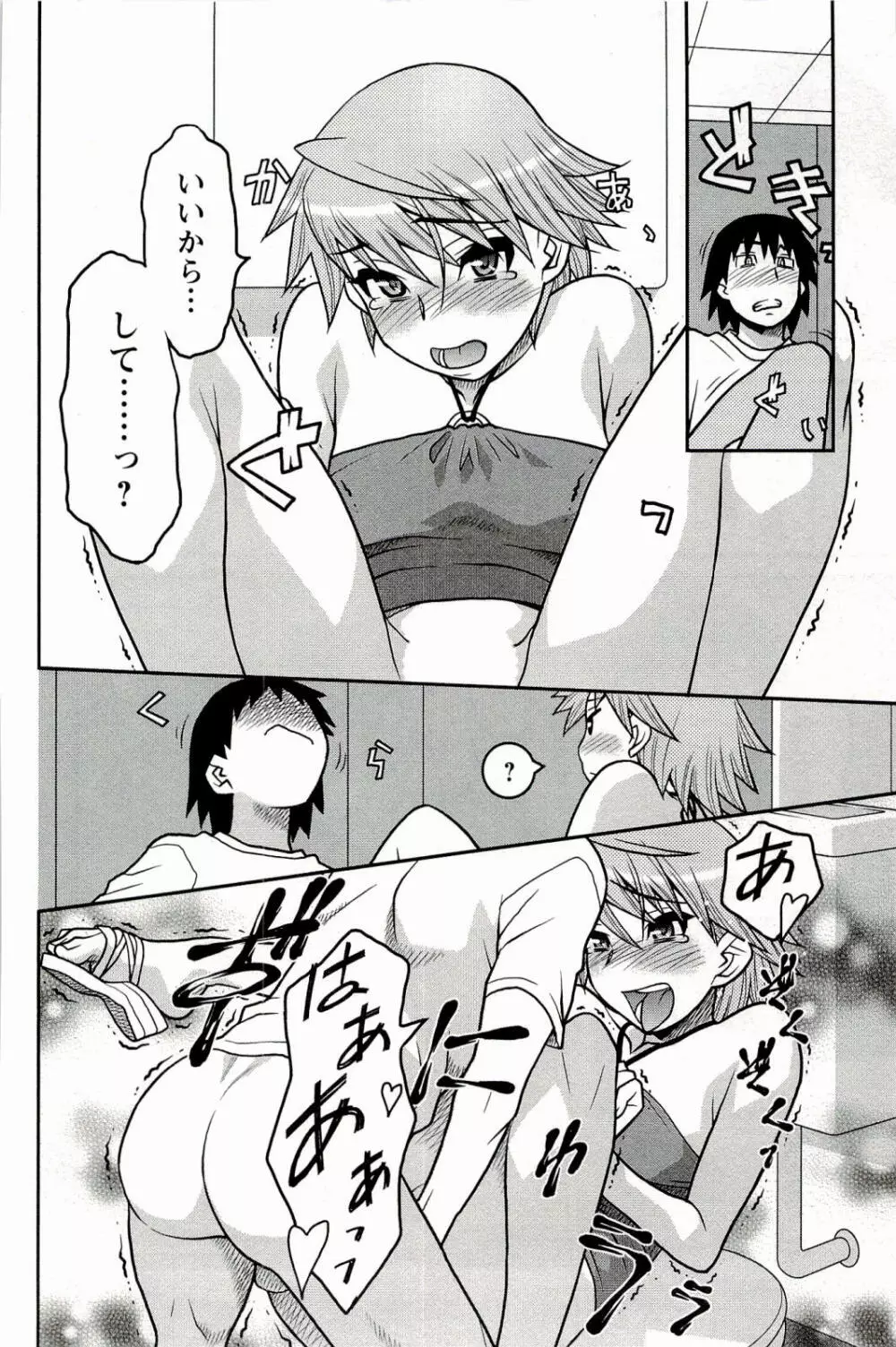 僕の彼女がエロい訳 1 Page.170