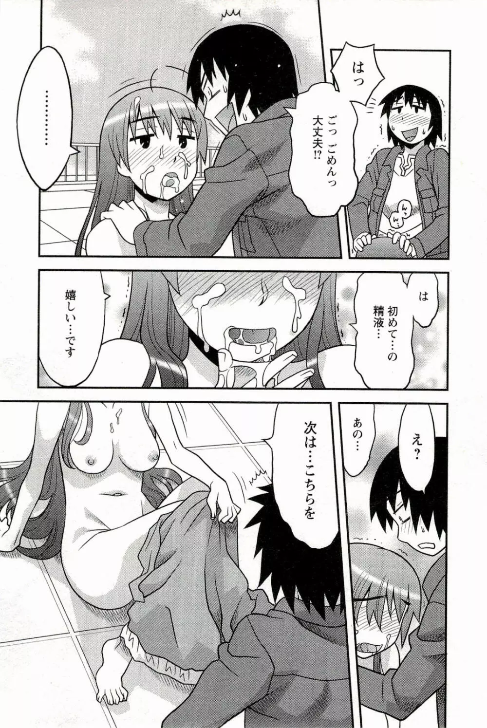 僕の彼女がエロい訳 1 Page.21