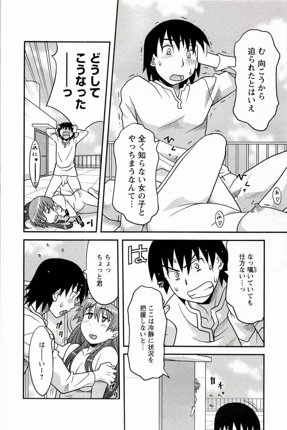 僕の彼女がエロい訳 1 Page.28