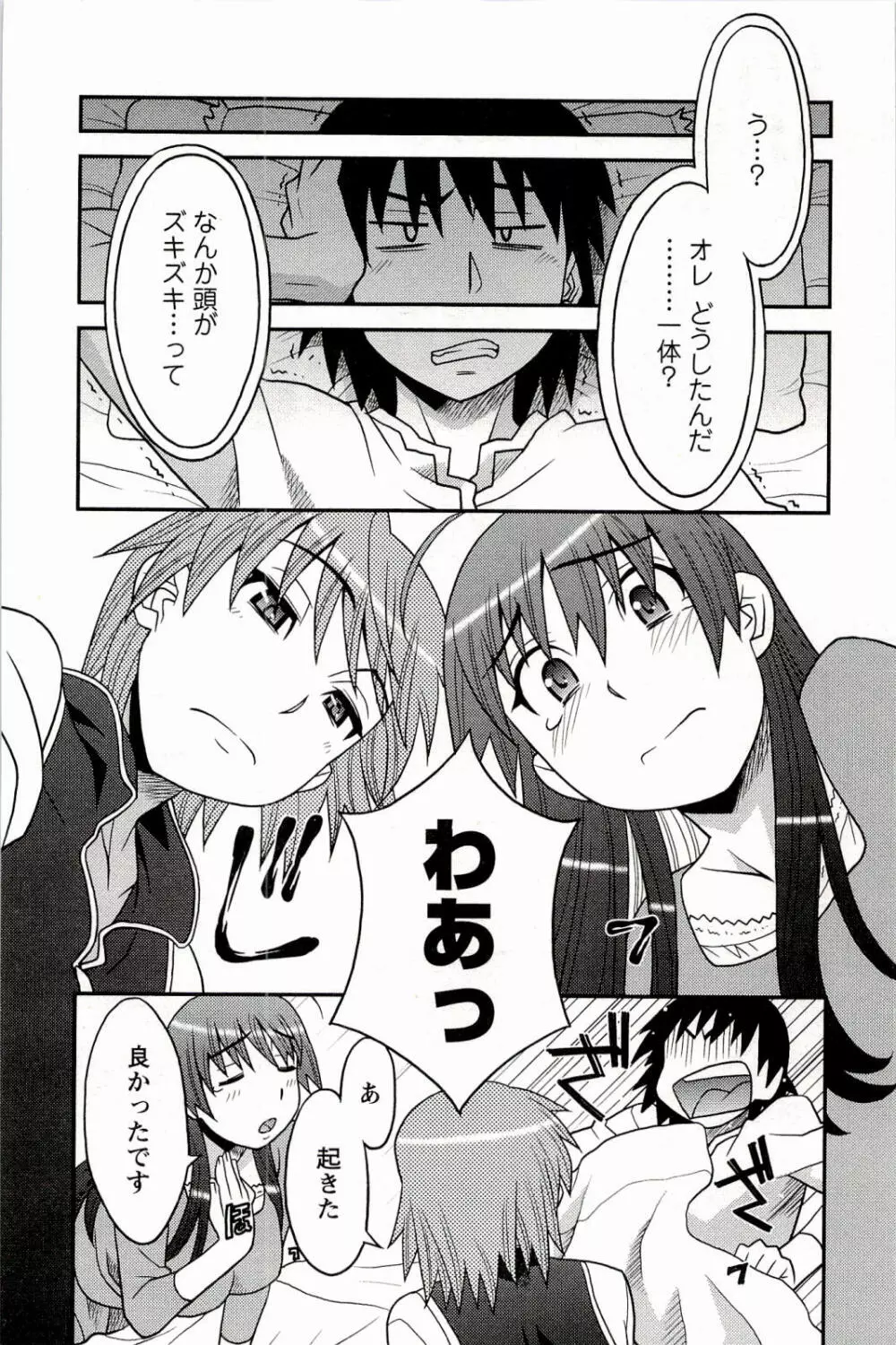 僕の彼女がエロい訳 1 Page.30