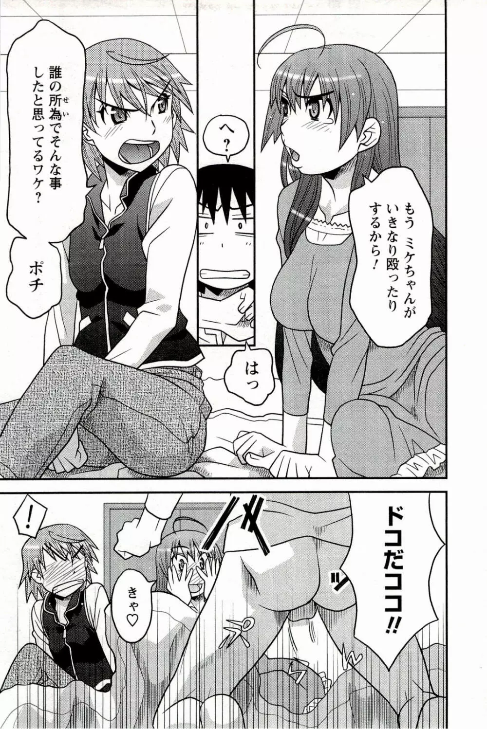 僕の彼女がエロい訳 1 Page.31