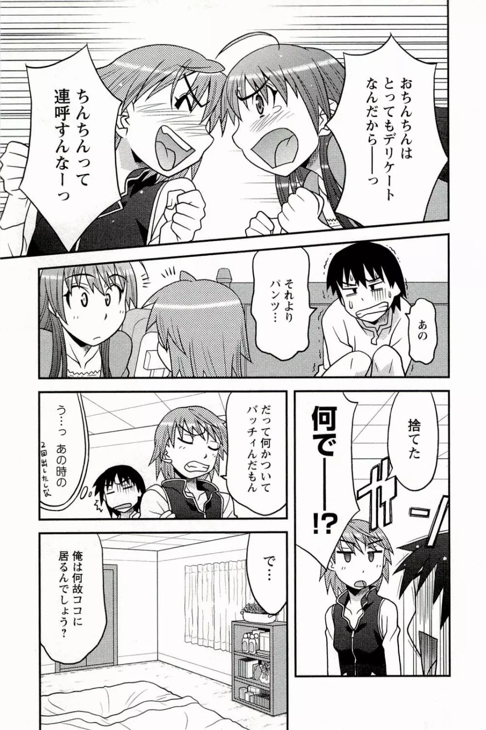 僕の彼女がエロい訳 1 Page.33