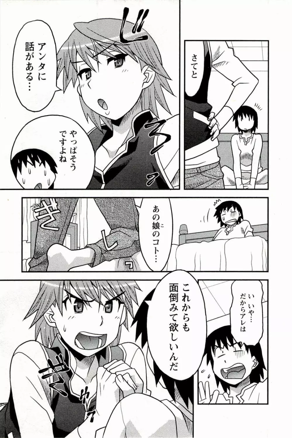 僕の彼女がエロい訳 1 Page.37