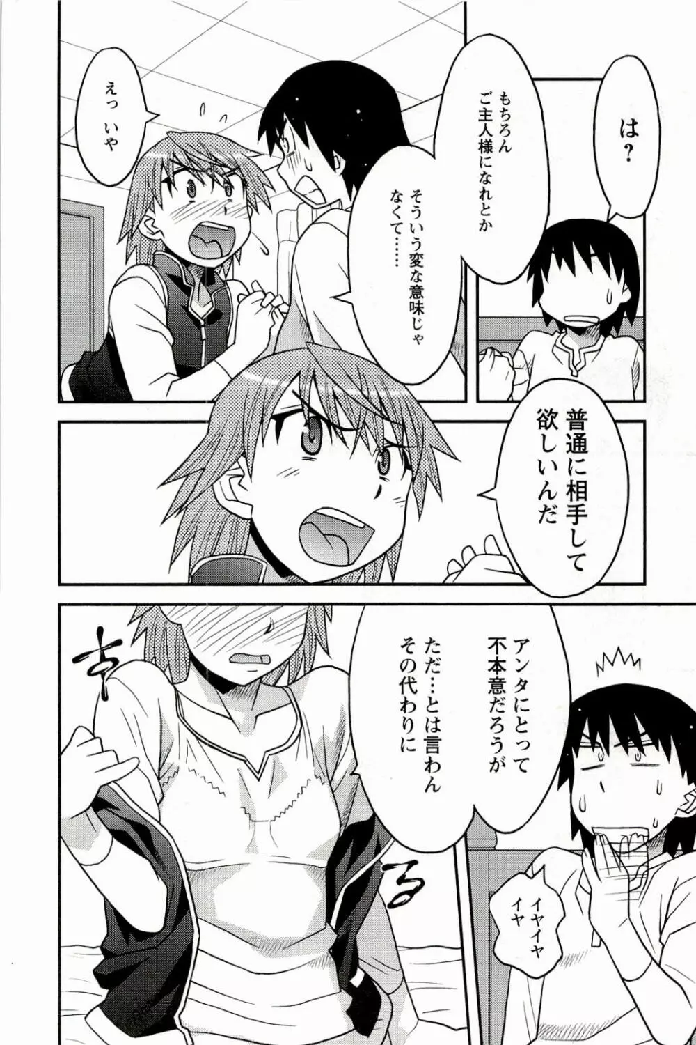 僕の彼女がエロい訳 1 Page.38