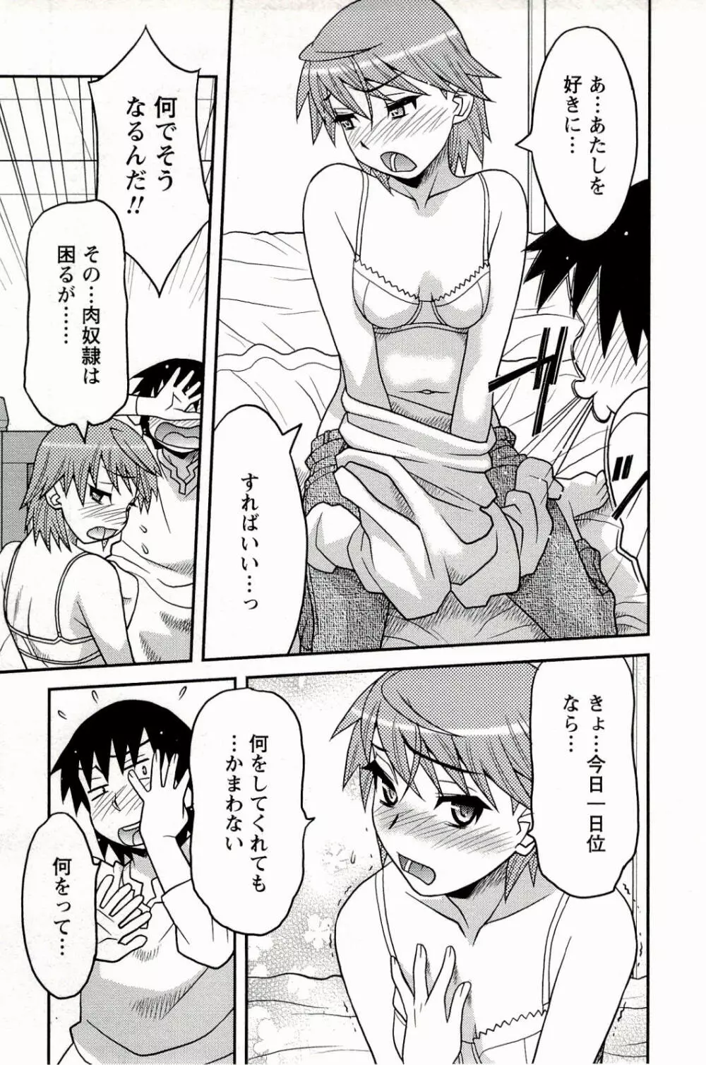 僕の彼女がエロい訳 1 Page.39