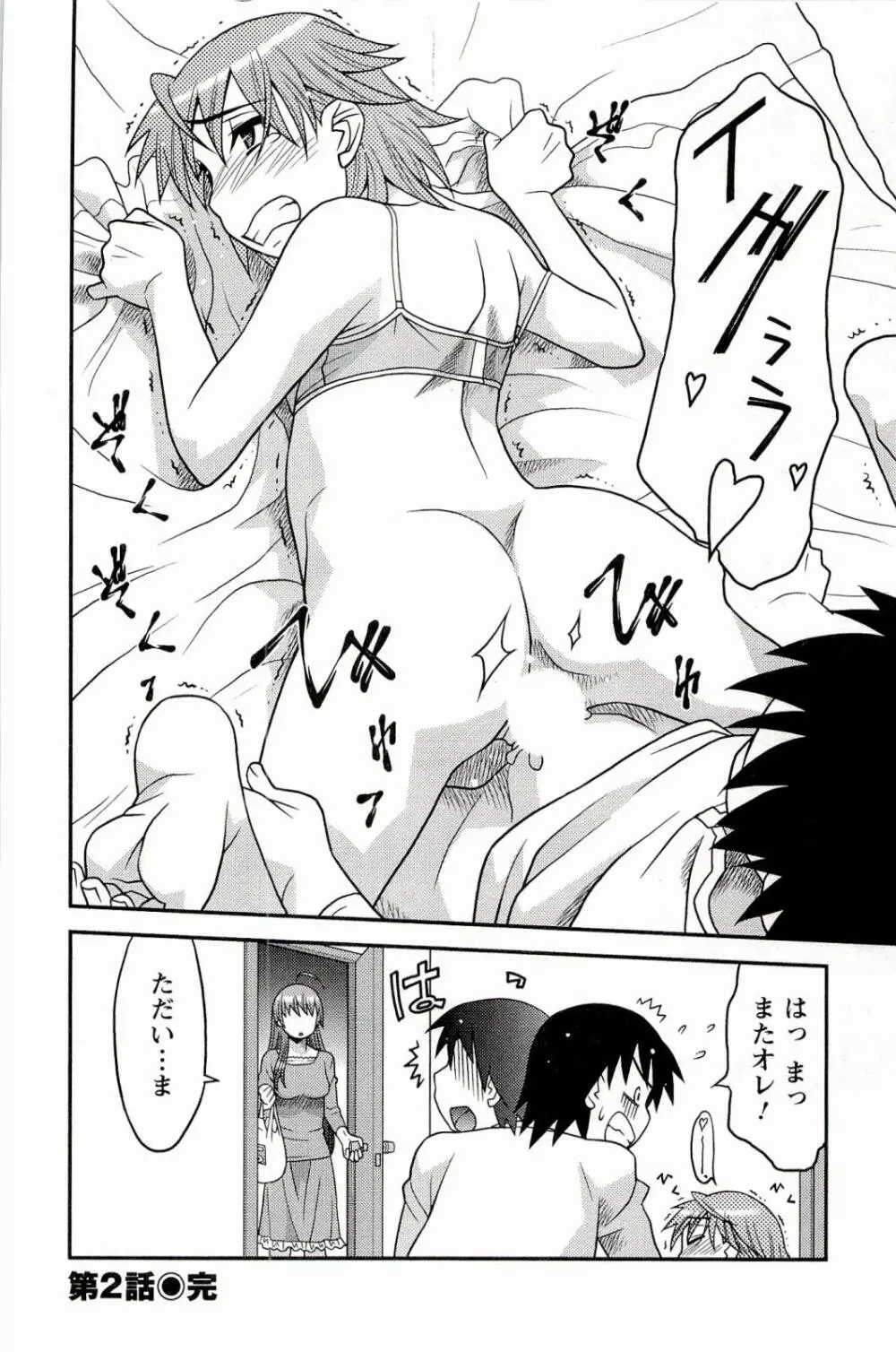 僕の彼女がエロい訳 1 Page.46