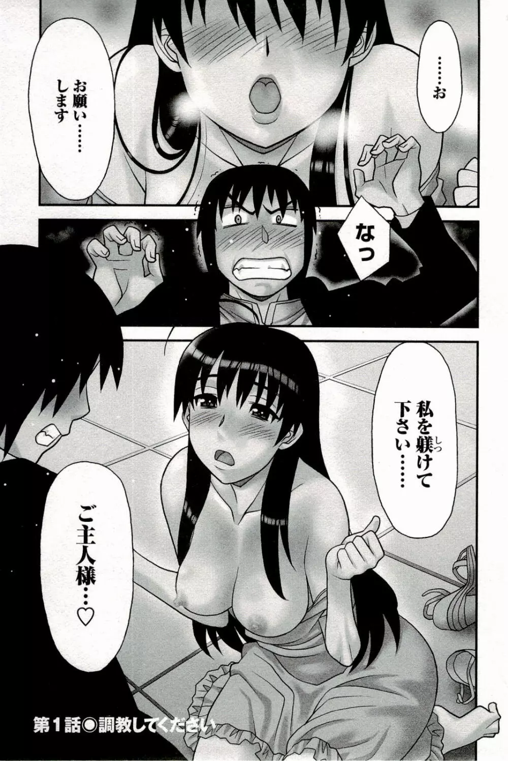 僕の彼女がエロい訳 1 Page.5