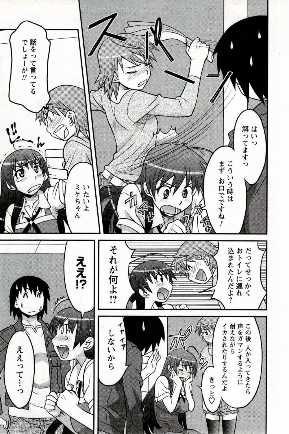 僕の彼女がエロい訳 1 Page.55