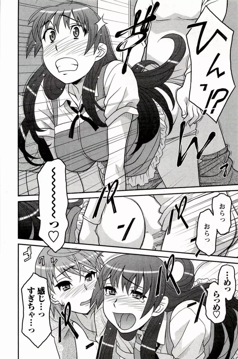 僕の彼女がエロい訳 1 Page.66