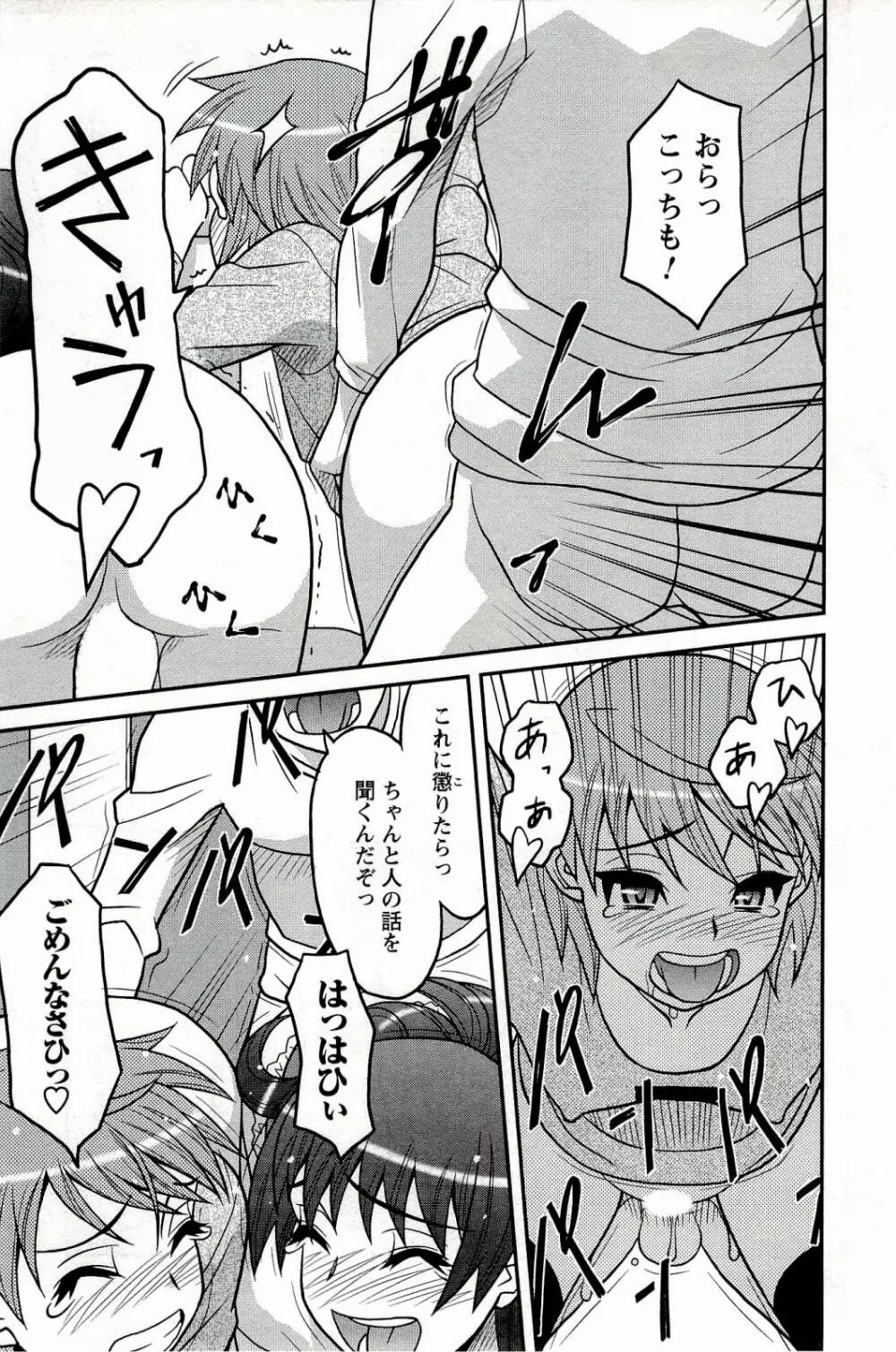 僕の彼女がエロい訳 1 Page.67