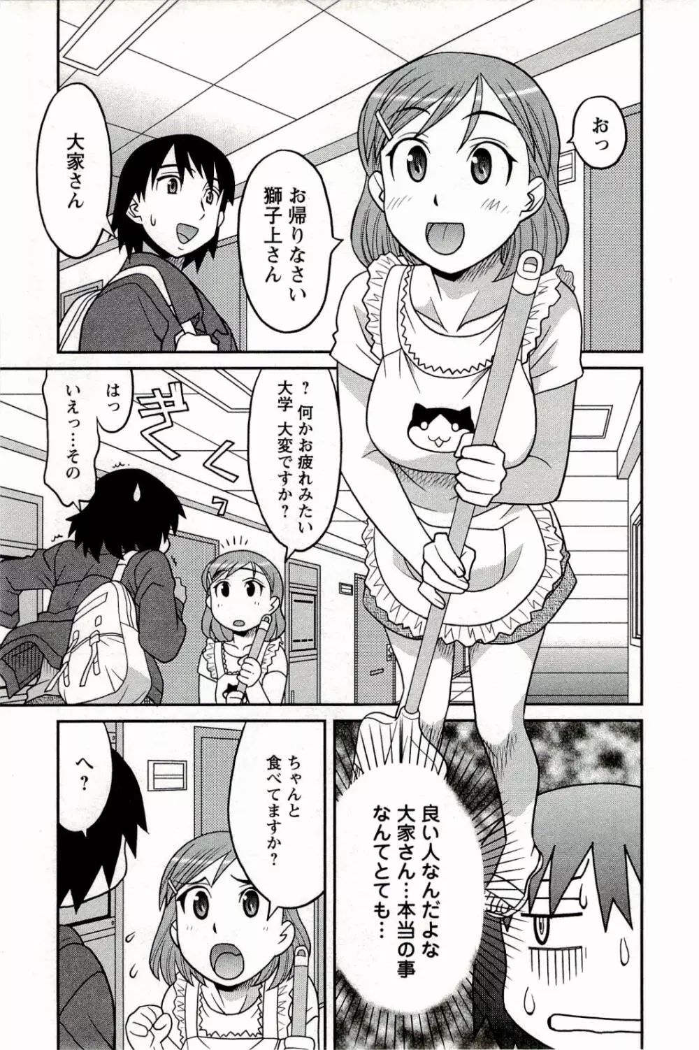 僕の彼女がエロい訳 1 Page.71