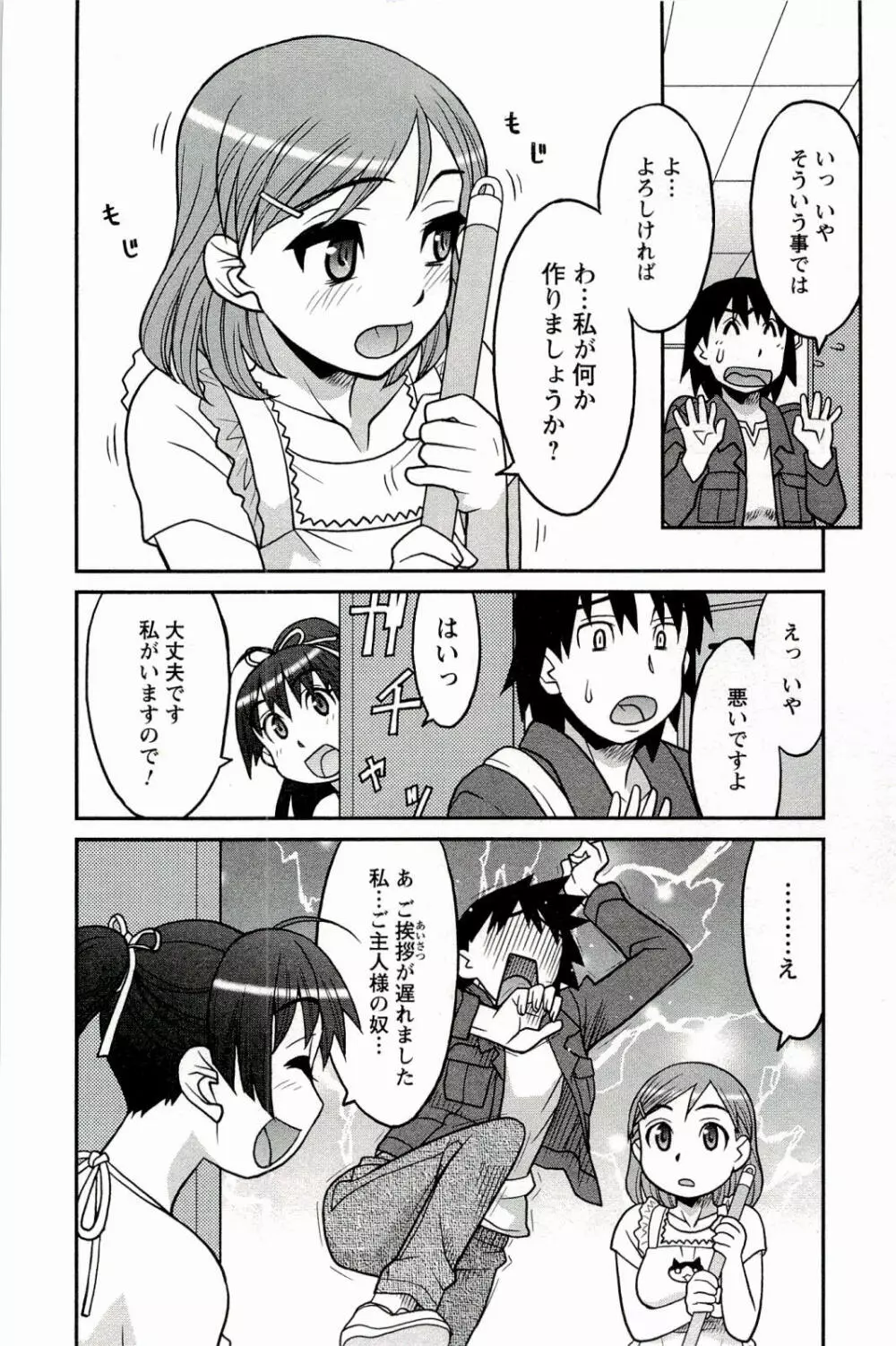 僕の彼女がエロい訳 1 Page.72