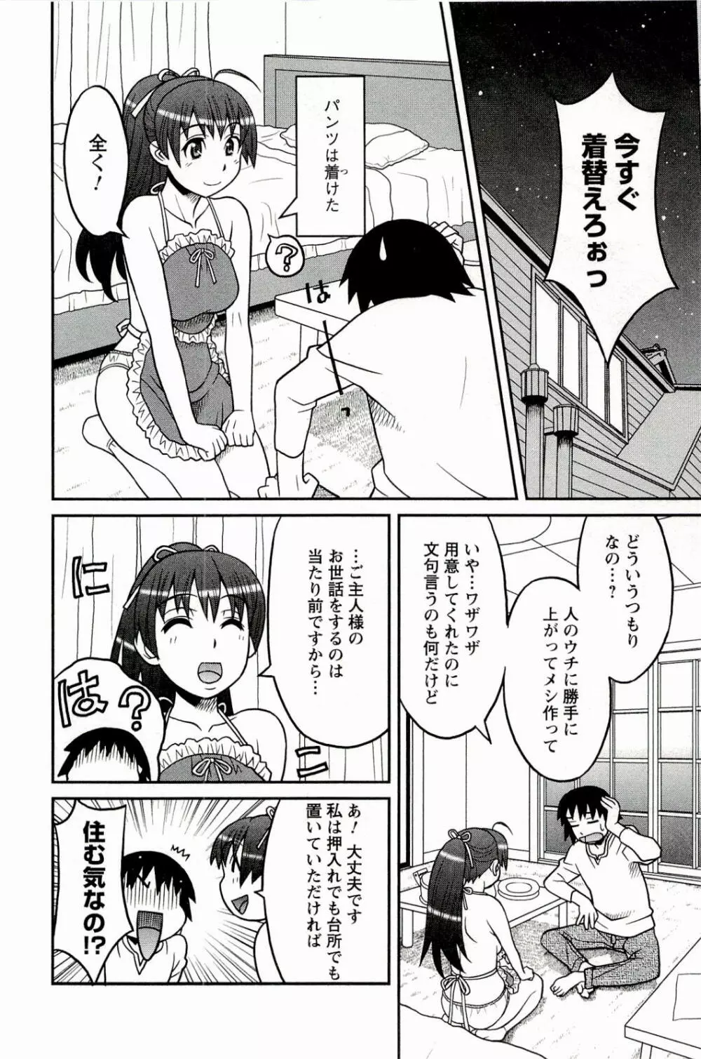 僕の彼女がエロい訳 1 Page.76