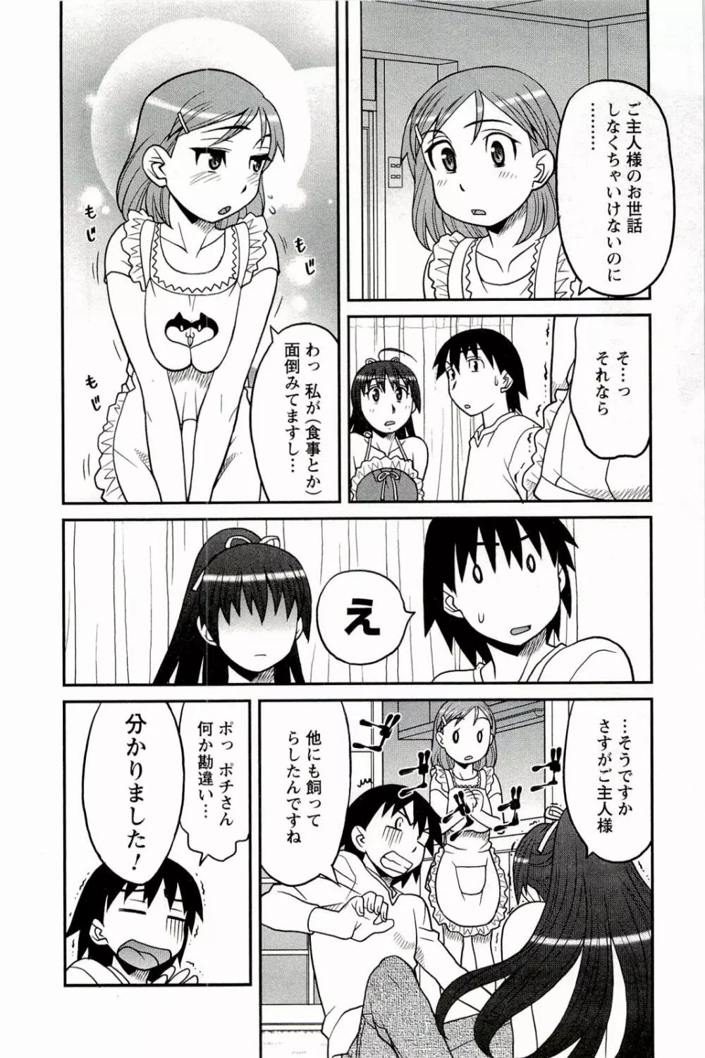 僕の彼女がエロい訳 1 Page.78