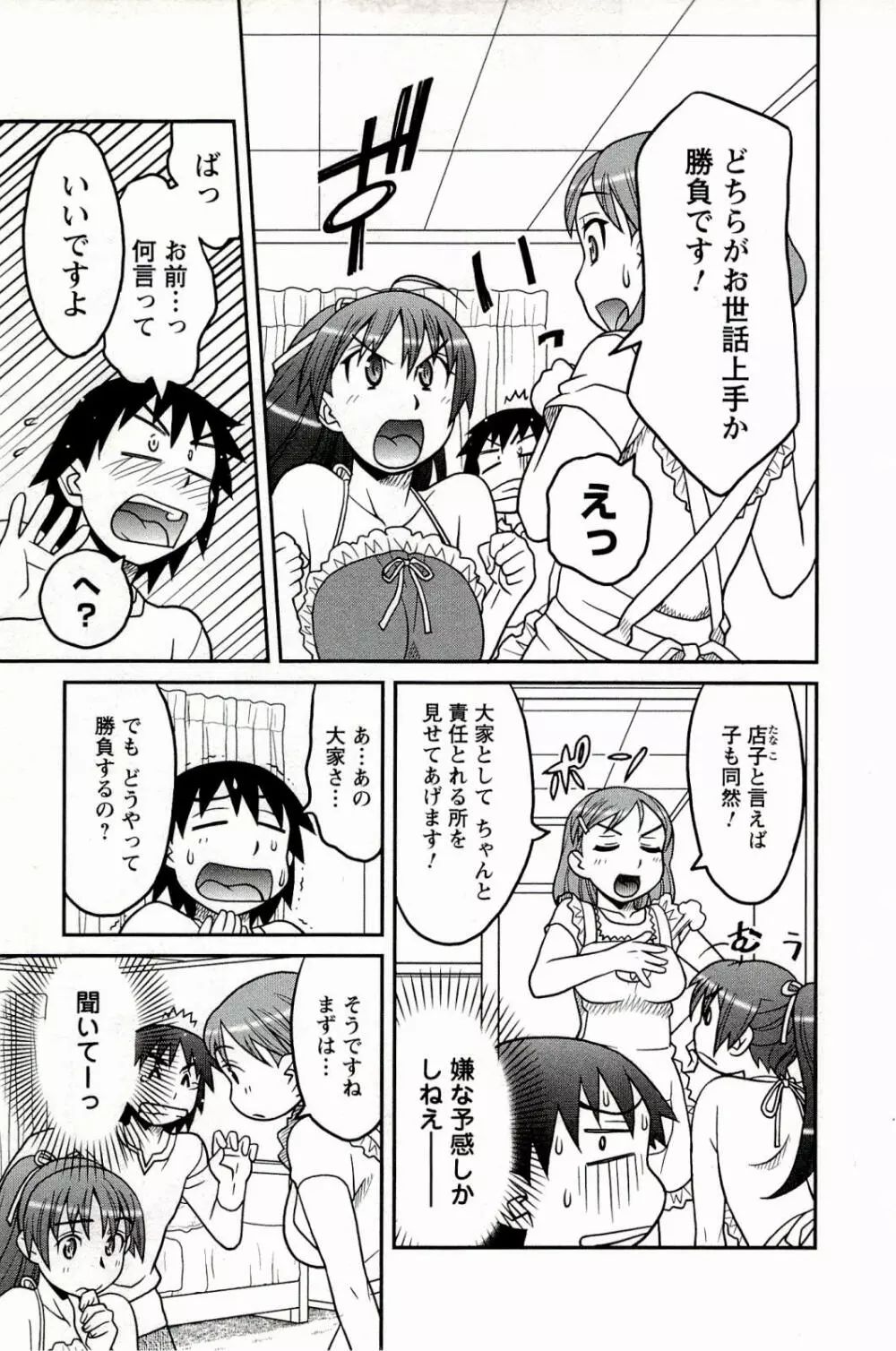 僕の彼女がエロい訳 1 Page.79