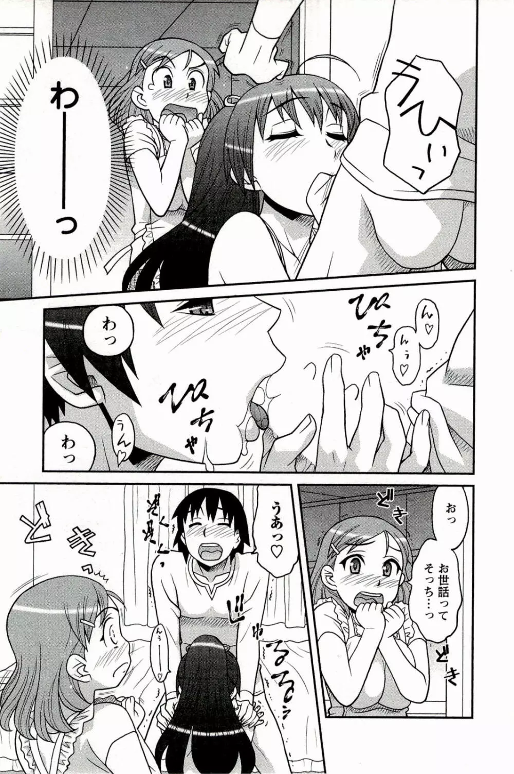 僕の彼女がエロい訳 1 Page.81