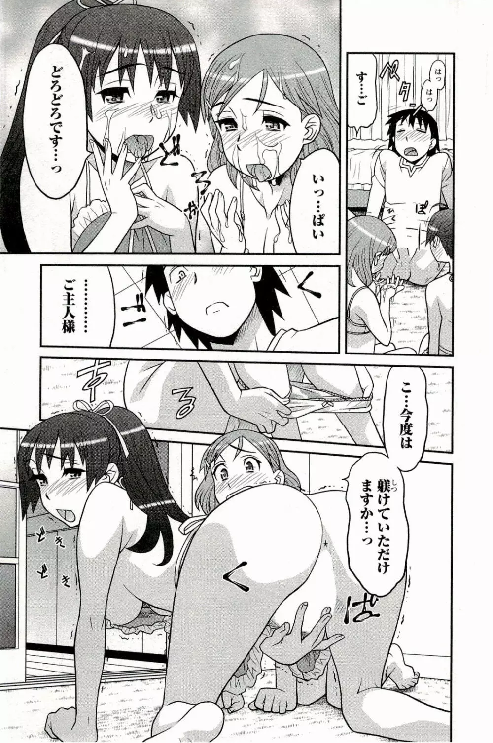 僕の彼女がエロい訳 1 Page.85