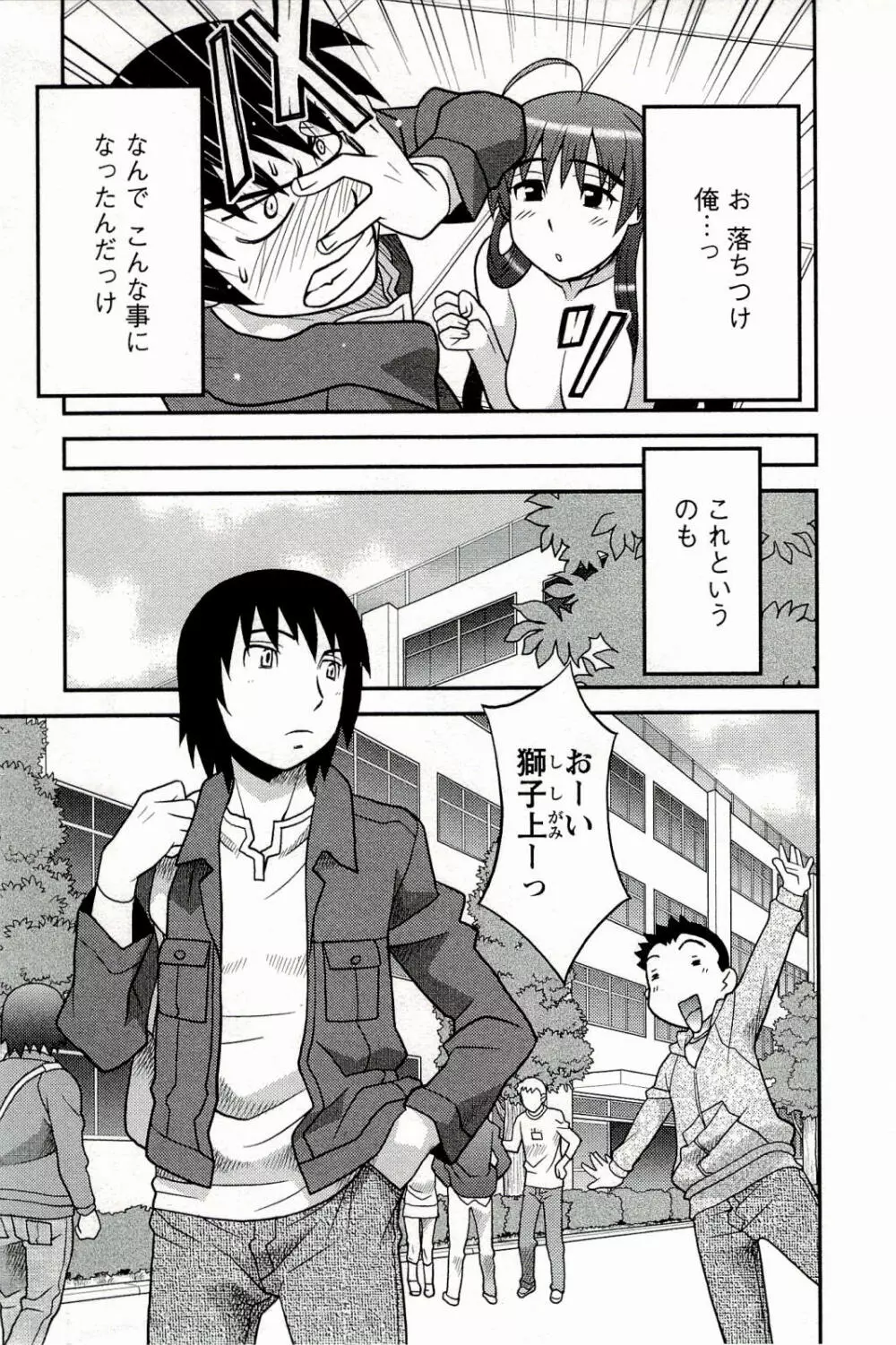 僕の彼女がエロい訳 1 Page.9