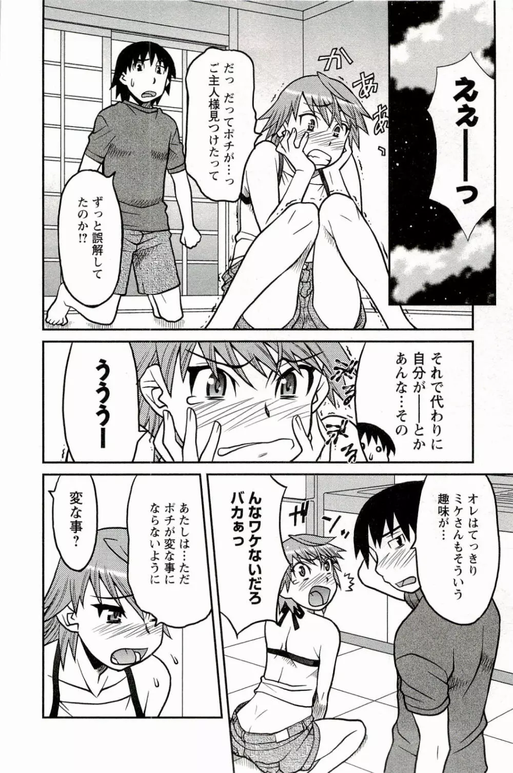 僕の彼女がエロい訳 1 Page.96