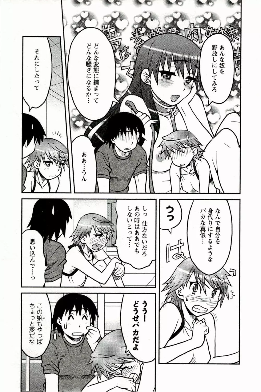 僕の彼女がエロい訳 1 Page.97