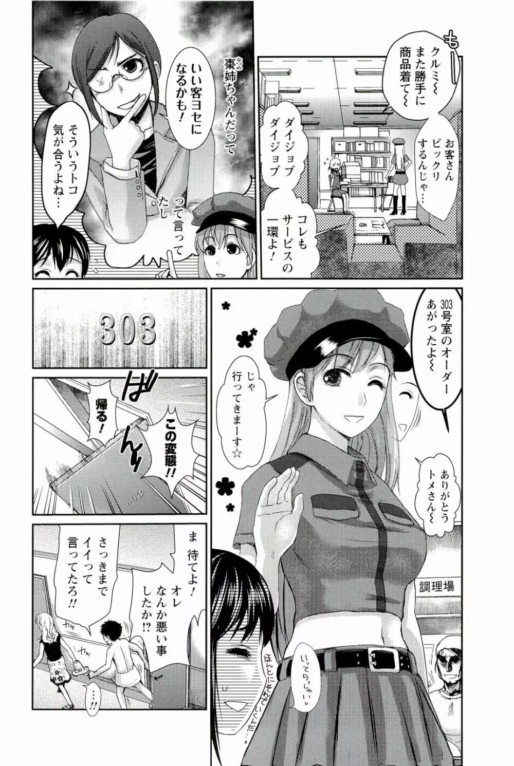召しませ♡愛玩メイド Page.124