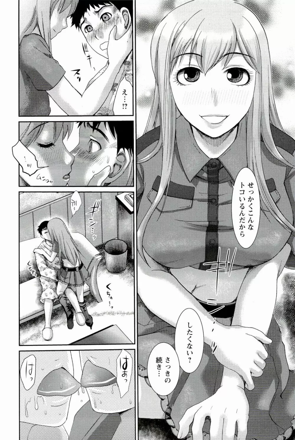 召しませ♡愛玩メイド Page.128